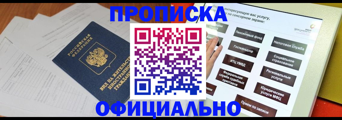 временная регистрация купить в Калининске